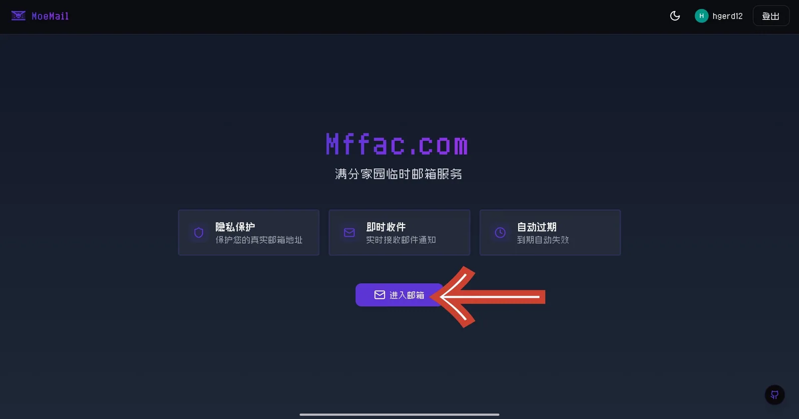 mffac进入邮箱页面
