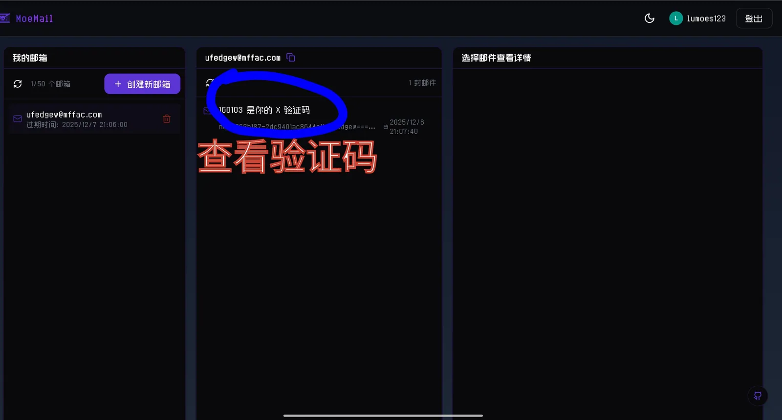 X验证码邮件