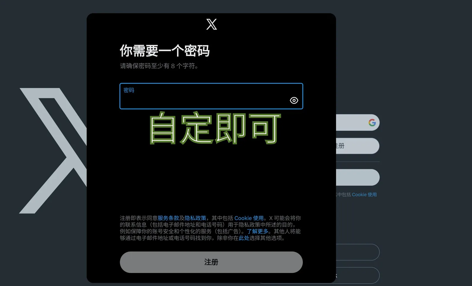 X设置密码