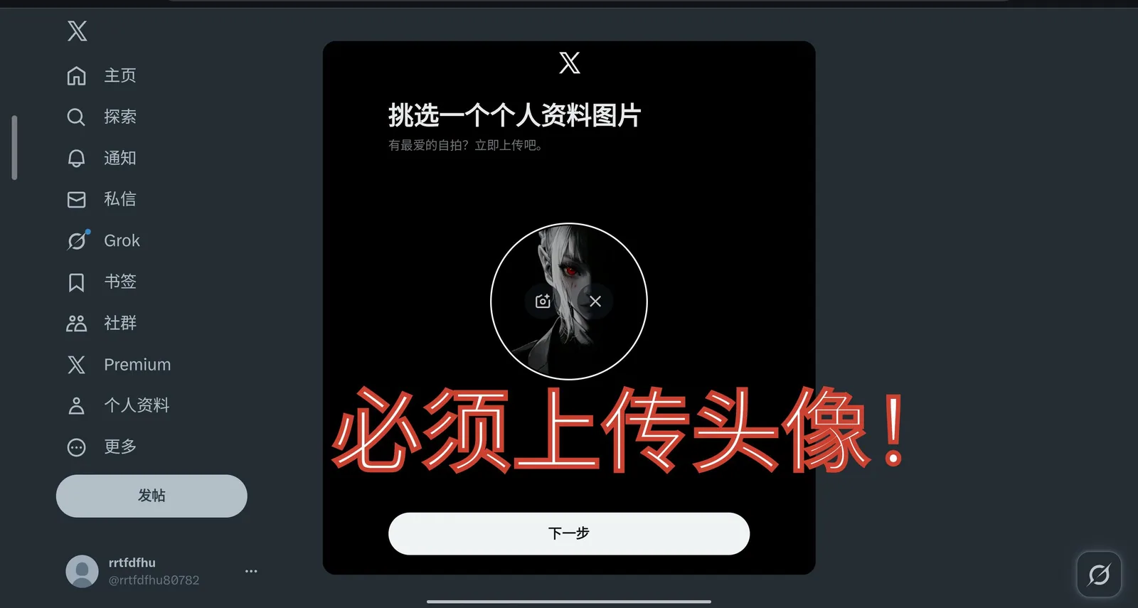 X上传头像
