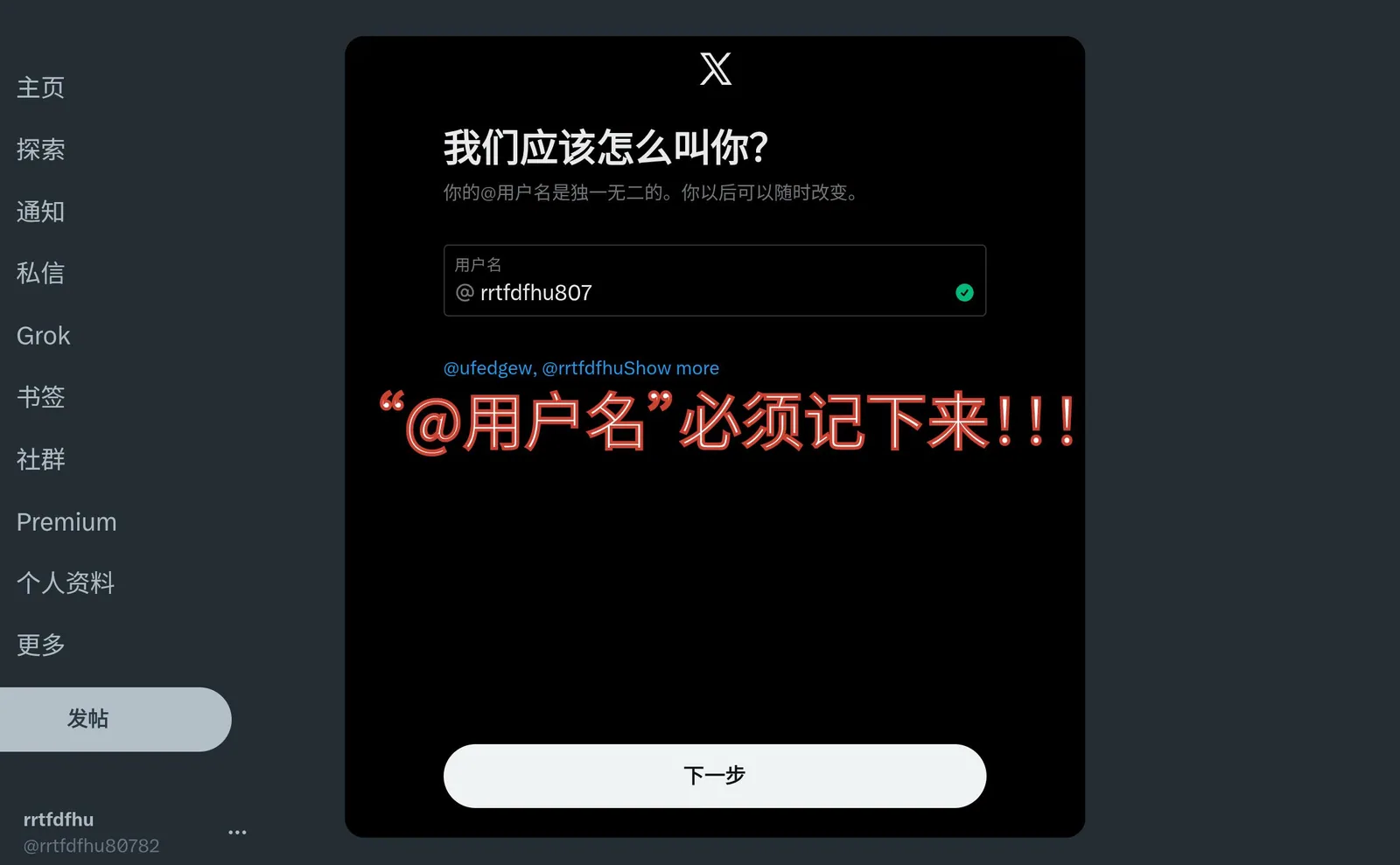 X设置用户名